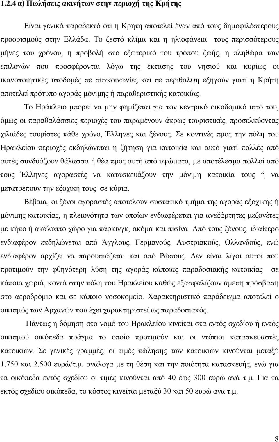 ικανοποιητικές υποδοµές σε συγκοινωνίες και σε περίθαλψη εξηγούν γιατί η Κρήτη αποτελεί πρότυπο αγοράς µόνιµης ή παραθεριστικής κατοικίας.