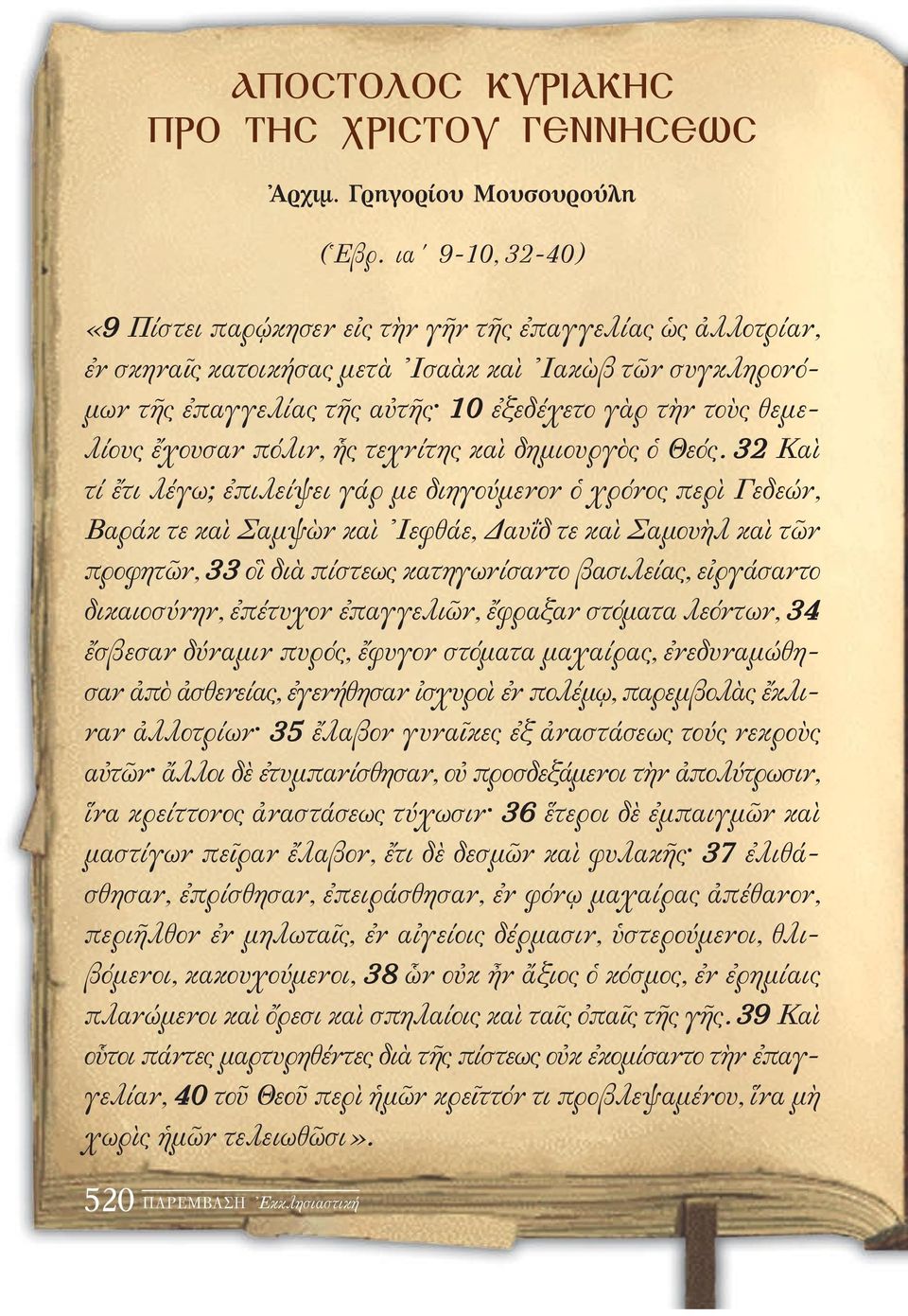 ἔχουσαν πόλιν, ἧς τεχνίτης καὶ δημιουργὸς ὁ Θεός.