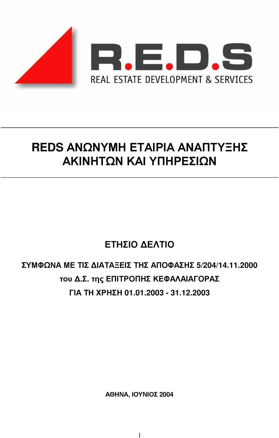 ΑΠΟΦΑΣΗΣ 5/204/14.11.2000 του.σ.