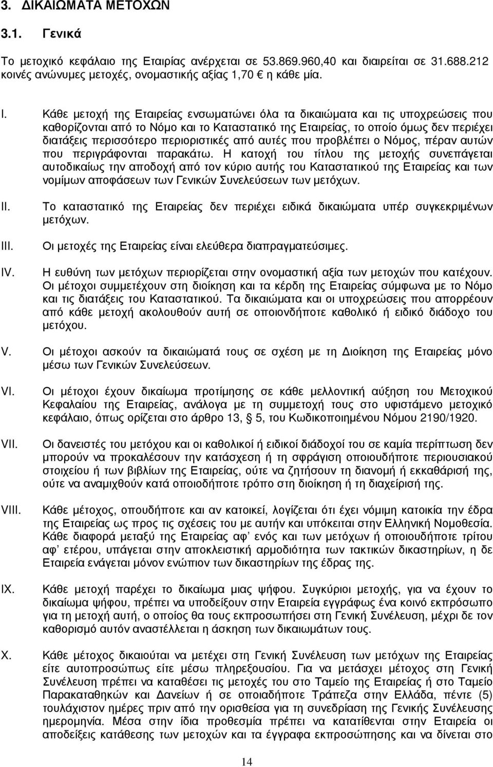 περιοριστικές από αυτές που προβλέπει ο Νόµος, πέραν αυτών που περιγράφονται παρακάτω.