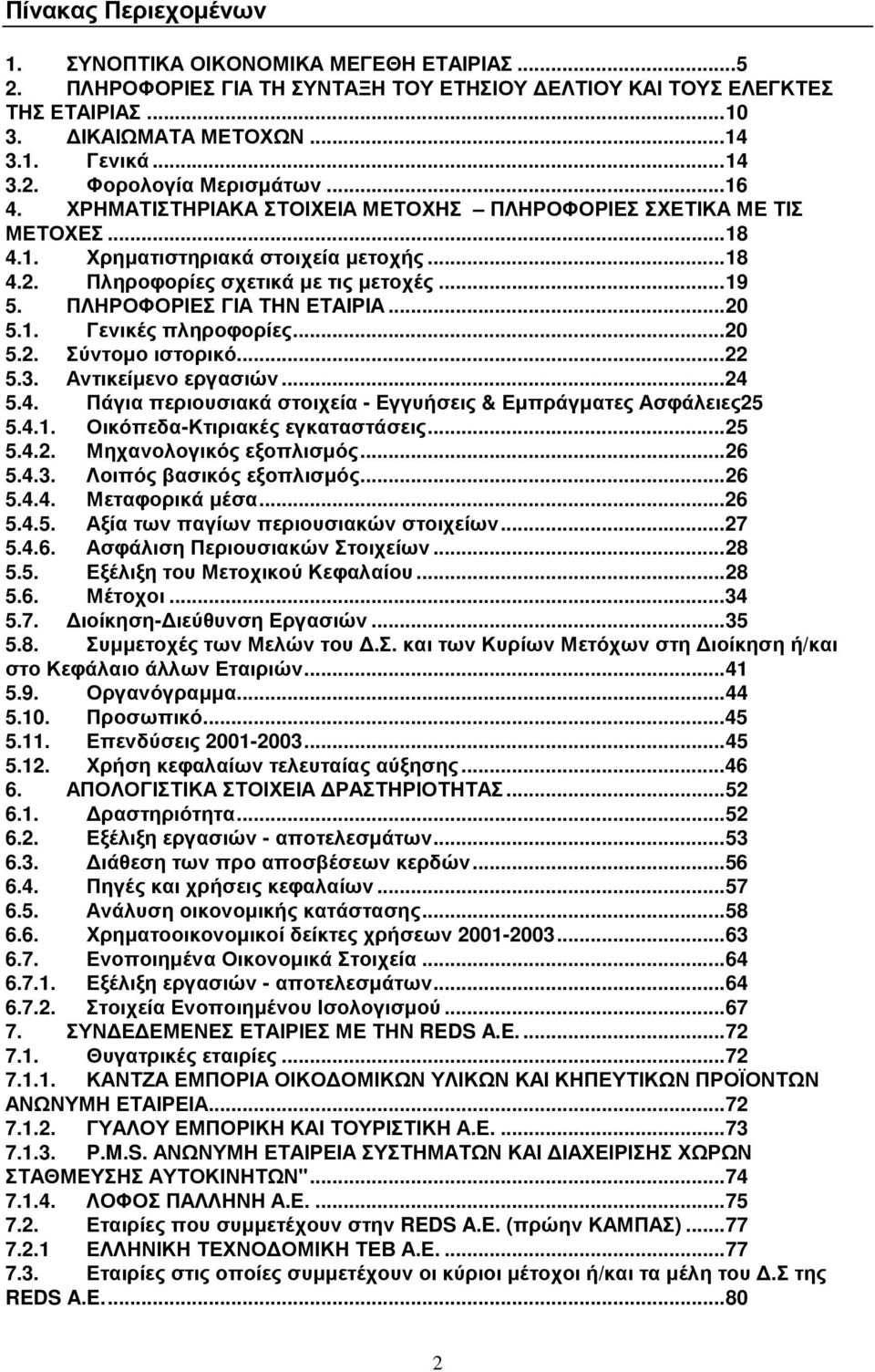 ..20 5.1. Γενικές πληροφορίες...20 5.2. Σύντοµο ιστορικό...22 5.3. Αντικείµενο εργασιών...24 5.4. Πάγια περιουσιακά στοιχεία - Εγγυήσεις & Εµπράγµατες Ασφάλειες25 5.4.1. Οικόπεδα-Κτιριακές εγκαταστάσεις.