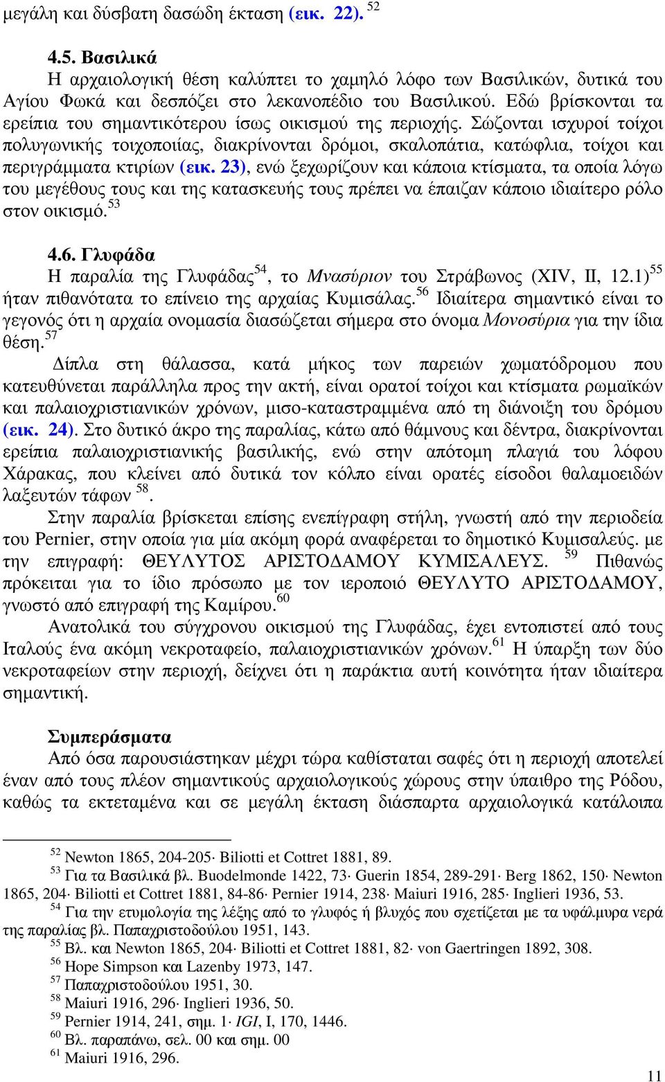 Σώζονται ισχυροί τοίχοι πολυγωνικής τοιχοποιίας, διακρίνονται δρόµοι, σκαλοπάτια, κατώφλια, τοίχοι και περιγράµµατα κτιρίων (εικ.