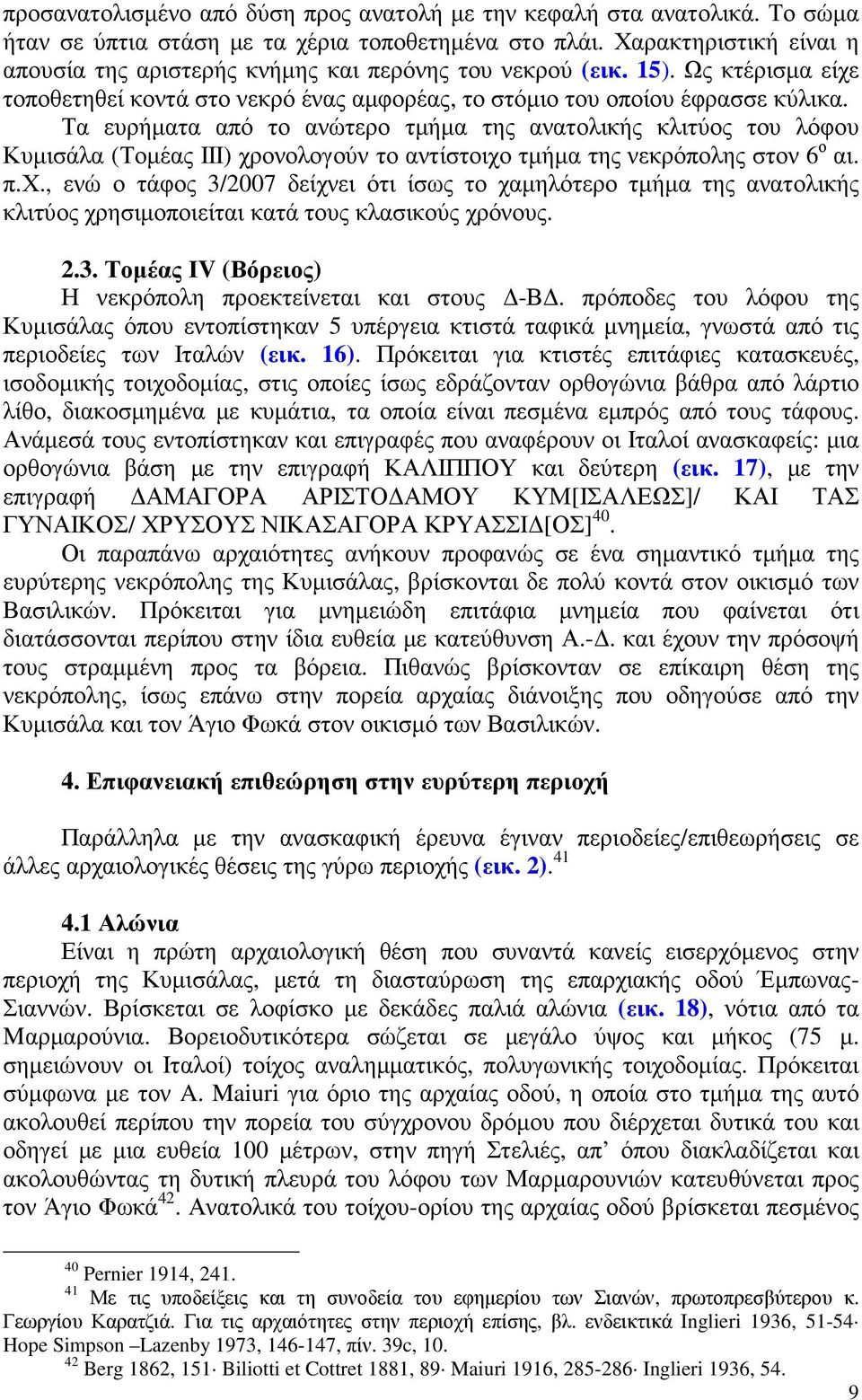 Τα ευρήµατα από το ανώτερο τµήµα της ανατολικής κλιτύος του λόφου Κυµισάλα (Τοµέας ΙΙΙ) χρ