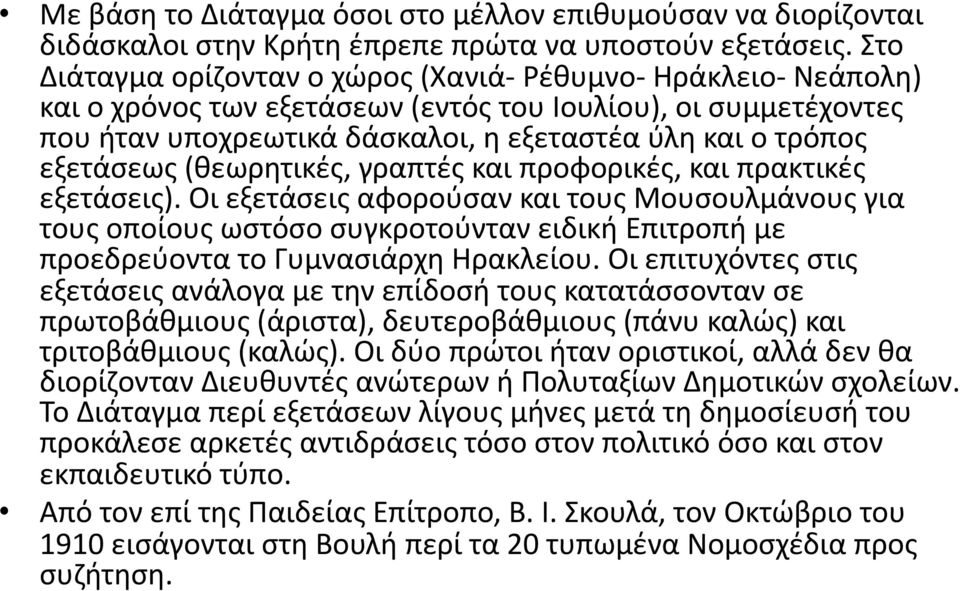 (θεωρητικές, γραπτές και προφορικές, και πρακτικές εξετάσεις).