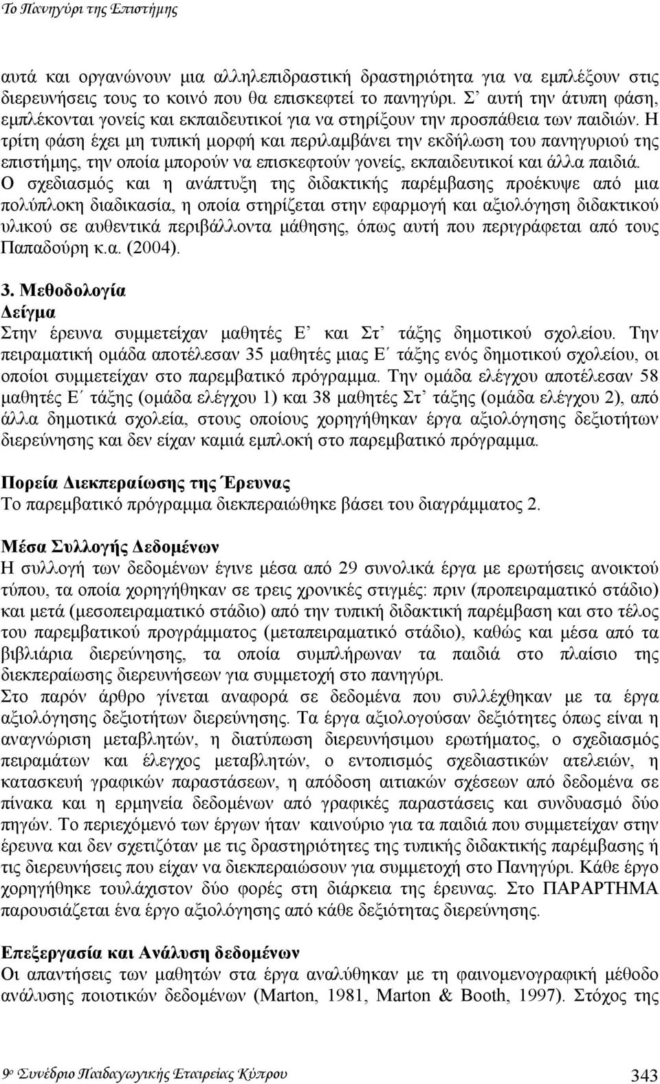 Η τρίτη φάση έχει µη τυπική µορφή και περιλαµβάνει την εκδήλωση του πανηγυριού της επιστήµης, την οποία µπορούν να επισκεφτούν γονείς, εκπαιδευτικοί και άλλα παιδιά.