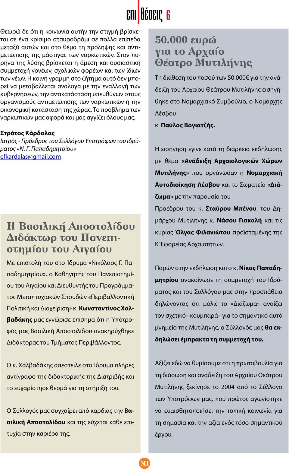 Η κοινή γραμμή στο ζήτημα αυτό δεν μπορεί να μεταβάλλεται ανάλογα με την εναλλαγή των κυβερνήσεων, την αντικατάσταση υπευθύνων στους οργανισμούς αντιμετώπισης των ναρκωτικών ή την οικονομική