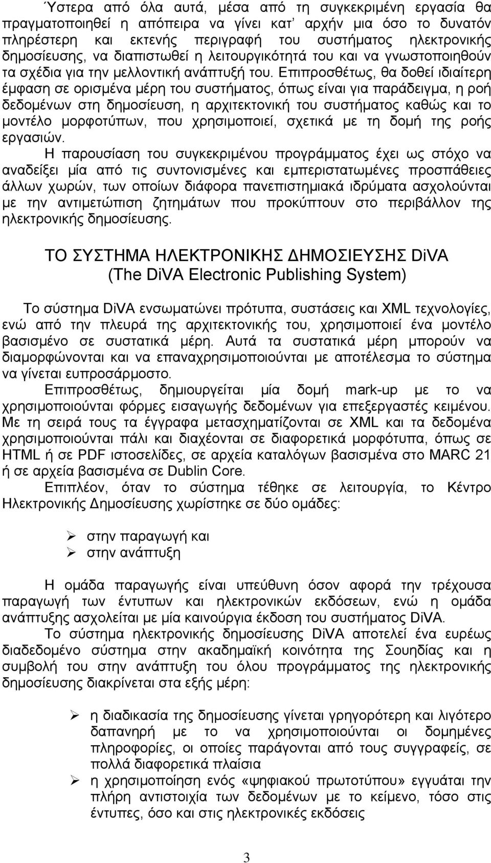 Επιπροσθέτως, θα δοθεί ιδιαίτερη έµφαση σε ορισµένα µέρη του συστήµατος, όπως είναι για παράδειγµα, η ροή δεδοµένων στη δηµοσίευση, η αρχιτεκτονική του συστήµατος καθώς και το µοντέλο µορφοτύπων, που