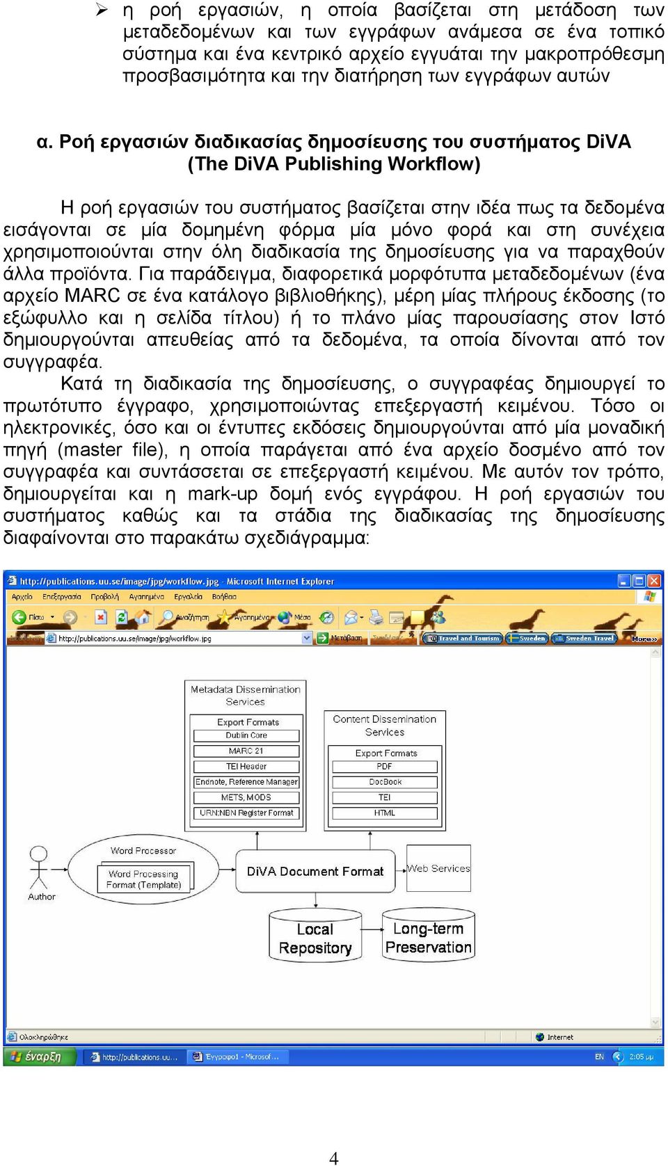 Ροή εργασιών διαδικασίας δηµοσίευσης του συστήµατος DiVA (The DiVA Publishing Workflow) Η ροή εργασιών του συστήµατος βασίζεται στην ιδέα πως τα δεδοµένα εισάγονται σε µία δοµηµένη φόρµα µία µόνο