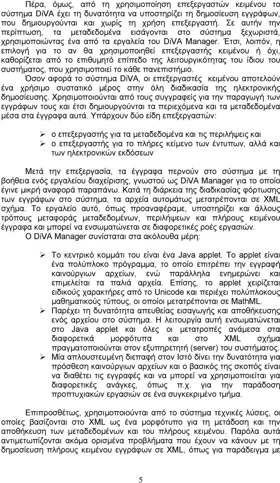 Έτσι, λοιπόν, η επιλογή για το αν θα χρησιµοποιηθεί επεξεργαστής κειµένου ή όχι, καθορίζεται από το επιθυµητό επίπεδο της λειτουργικότητας του ίδιου του συστήµατος, που χρησιµοποιεί το κάθε