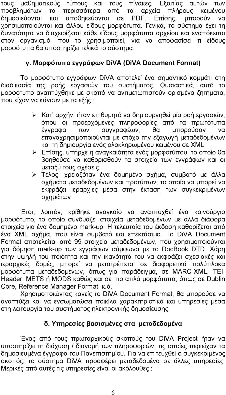 Γενικά, το σύστηµα έχει τη δυνατότητα να διαχειρίζεται κάθε είδους µορφότυπα αρχείου και εναπόκειται στον οργανισµό, που το χρησιµοποιεί, για να αποφασίσει τι είδους µορφότυπα θα υποστηρίζει τελικά