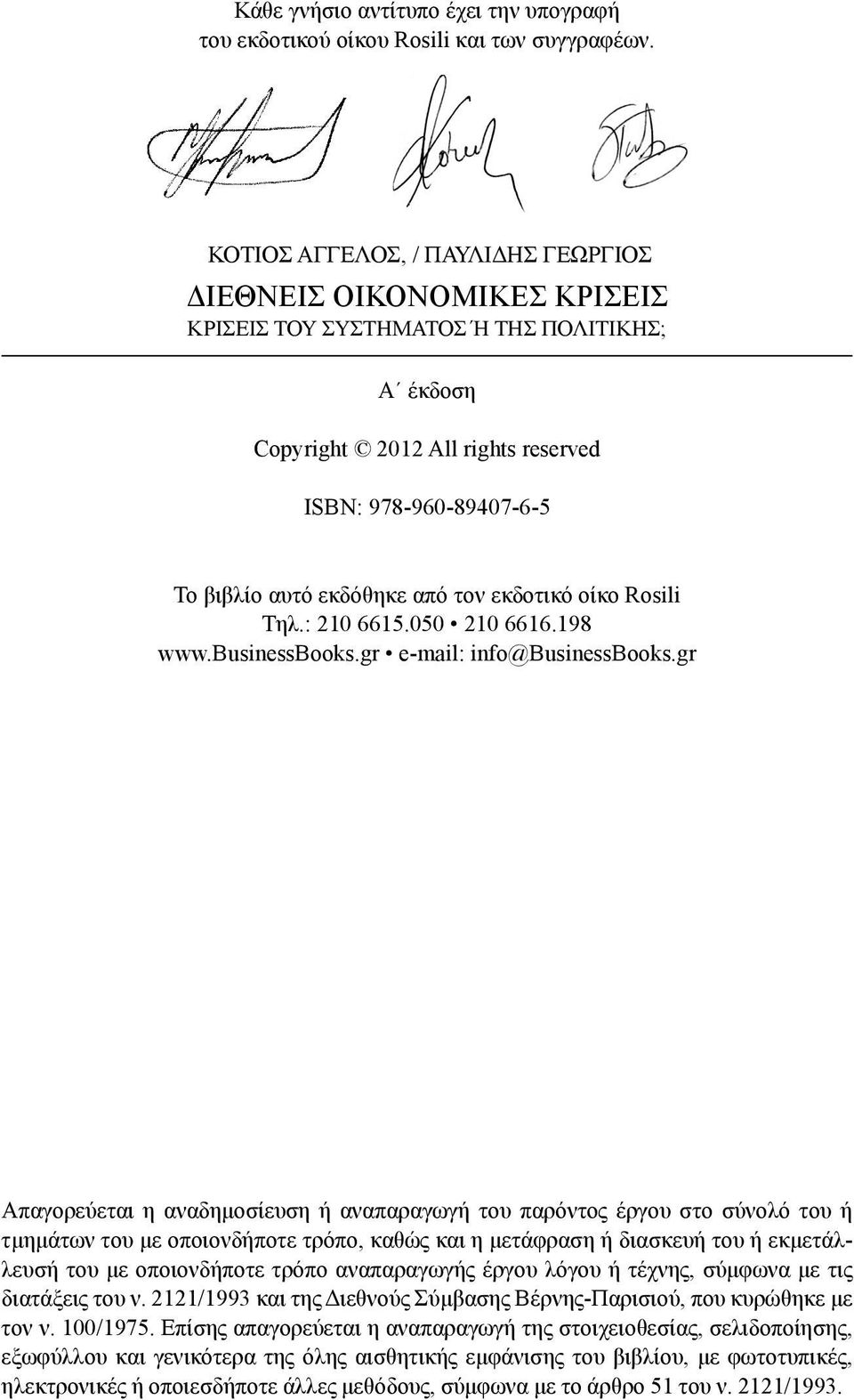 από τον εκδοτικό οίκο Rosili Τηλ.: 210 6615.050 210 6616.198 www.businessbooks.gr e-mail: info@businessbooks.