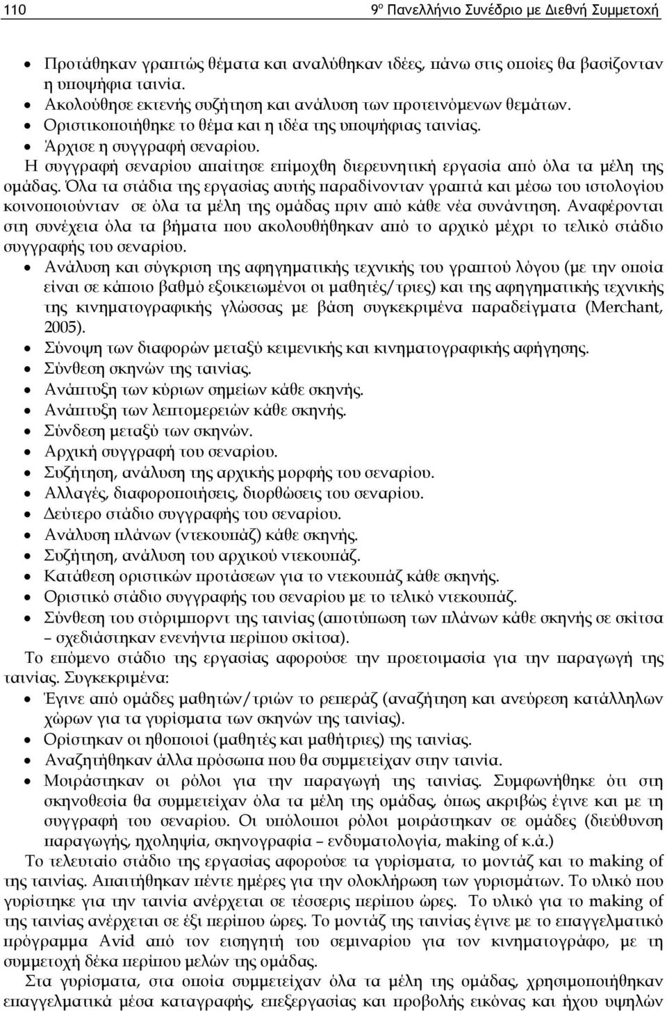 Η συγγραφή σεναρίου απαίτησε επίμοχθη διερευνητική εργασία από όλα τα μέλη της ομάδας.