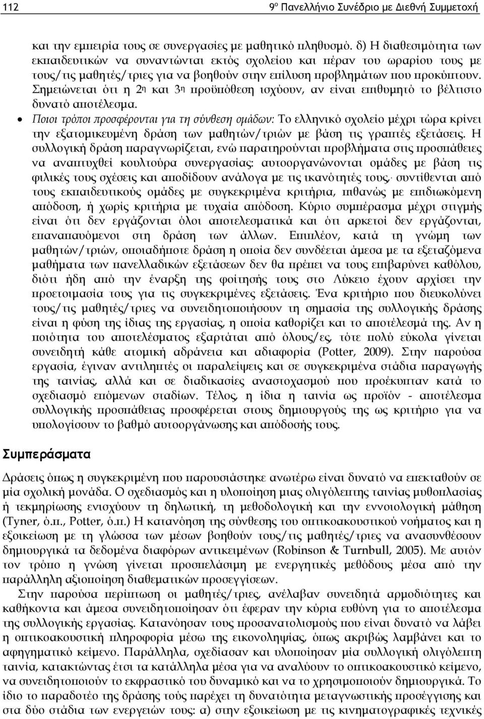 Σημειώνεται ότι η 2 η και 3 η προϋπόθεση ισχύουν, αν είναι επιθυμητό το βέλτιστο δυνατό αποτέλεσμα.