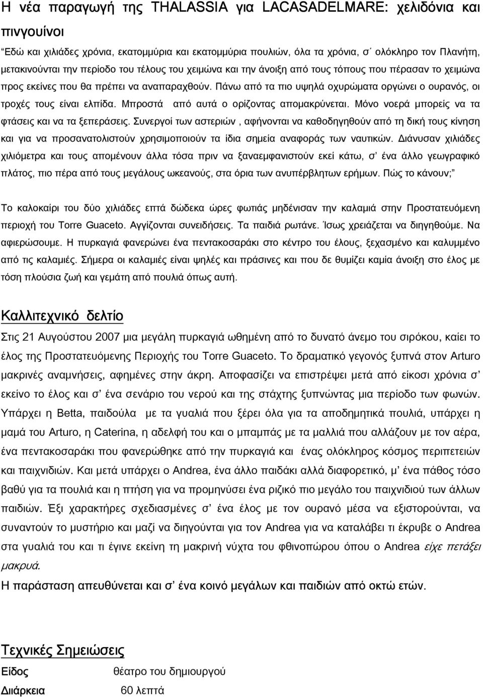 Πάνω από τα πιο υψηλά οχυρώματα οργώνει ο ουρανός, οι τροχές τους είναι ελπίδα. Μπροστά από αυτά ο ορίζοντας απομακρύνεται. Μόνο νοερά μπορείς να τα φτάσεις και να τα ξεπεράσεις.