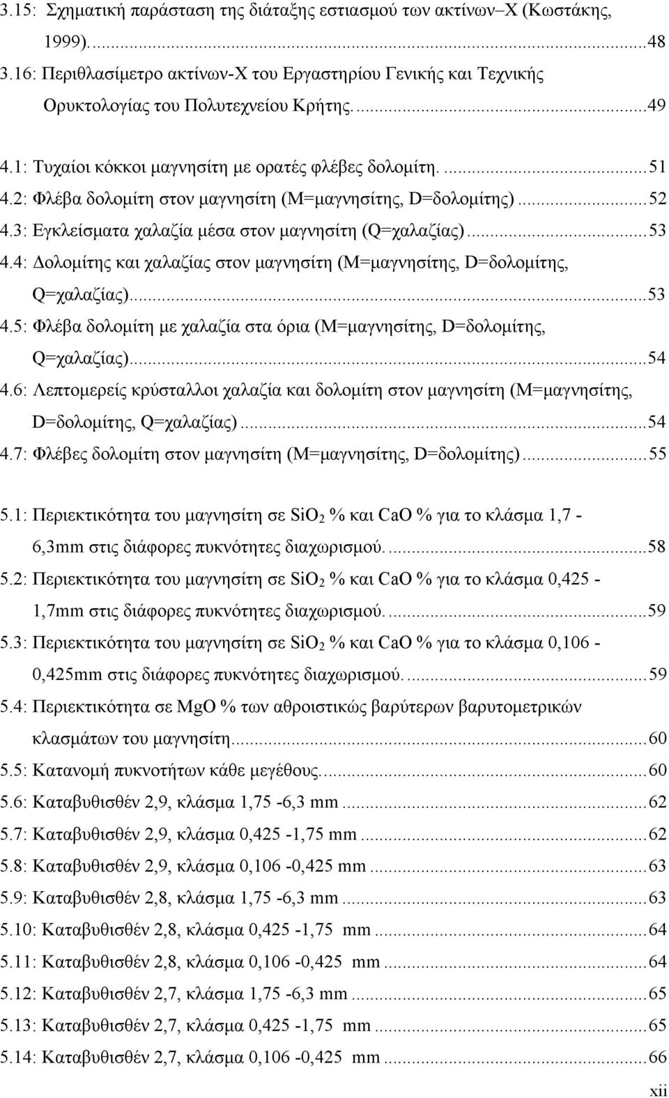 4: Δολομίτης και χαλαζίας στον μαγνησίτη (M=μαγνησίτης, D=δολομίτης, Q=χαλαζίας)... 53 4.5: Φλέβα δολομίτη με χαλαζία στα όρια (M=μαγνησίτης, D=δολομίτης, Q=χαλαζίας)... 54 4.