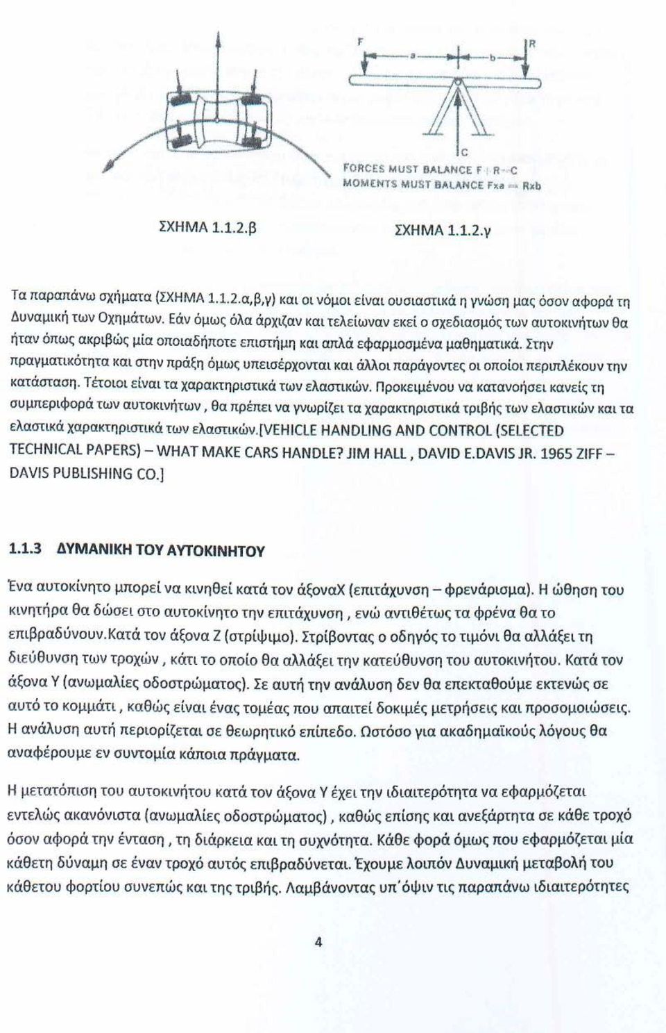 Στην πραγματικότητα και στην πράξη όμως υπεισέρχονται και άλλοι παράγοντες οι οποίοι περιπλέκουν την κατάσταση. Τέτοιοι είναι τα χαρακτηριστικά των ελαστικών.