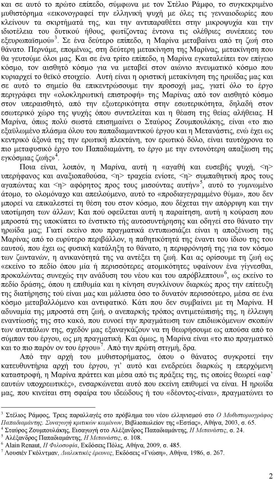 Περνάµε, εποµένως, στη δεύτερη µετακίνηση της Μαρίνας, µετακίνηση που θα γευτούµε όλοι µας.