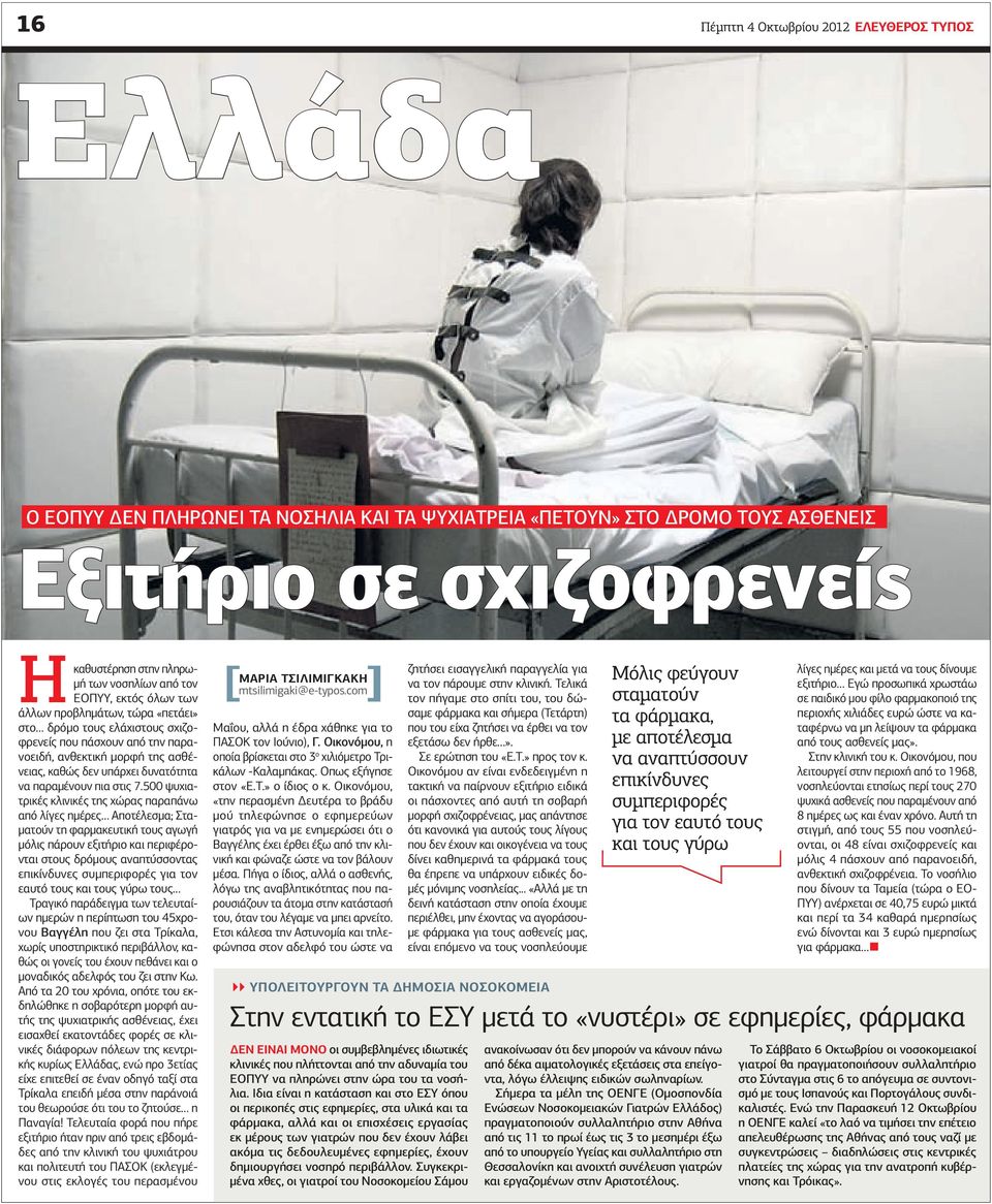 παραμένουν πια στις 7.