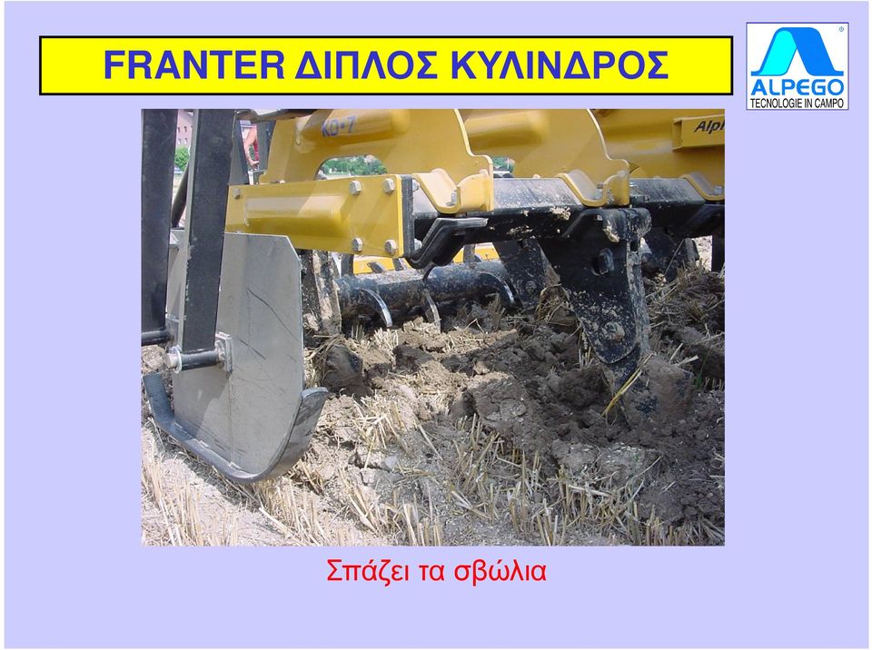 ΚΥΛΙΝ ΡΟΣ