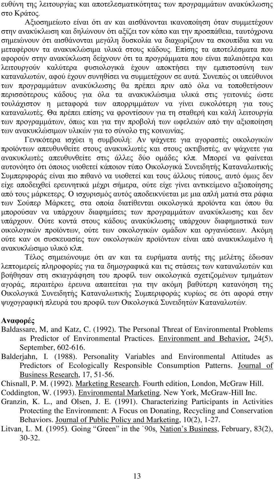 διαχωρίζουν τα σκουπίδια και να μεταφέρουν τα ανακυκλώσιμα υλικά στους κάδους.