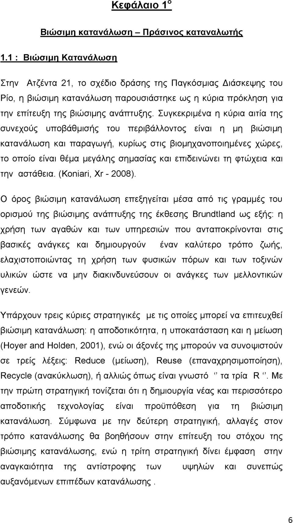 Συγκεκριμένα η κύρια αιτία της συνεχούς υποβάθμισής του περιβάλλοντος είναι η μη βιώσιμη κατανάλωση και παραγωγή, κυρίως στις βιομηχανοποιημένες χώρες, το οποίο είναι θέμα μεγάλης σημασίας και