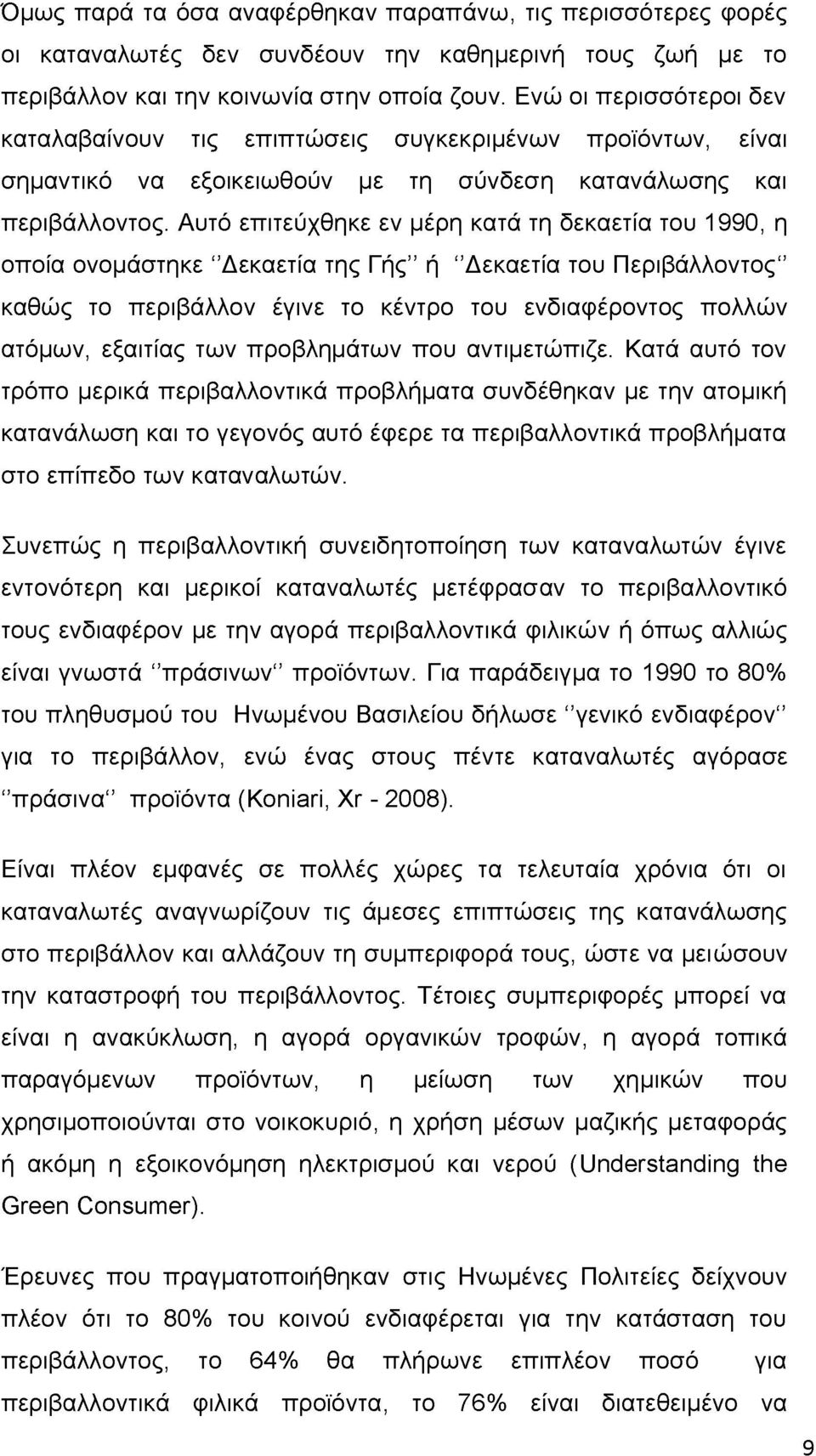 Αυτό επιτεύχθηκε εν μέρη κατά τη δεκαετία του 1990, η οποία ονομάστηκε "Δεκαετία της Γής ή "Δεκαετία του Περιβάλλοντος καθώς το περιβάλλον έγινε το κέντρο του ενδιαφέροντος πολλών ατόμων, εξαιτίας