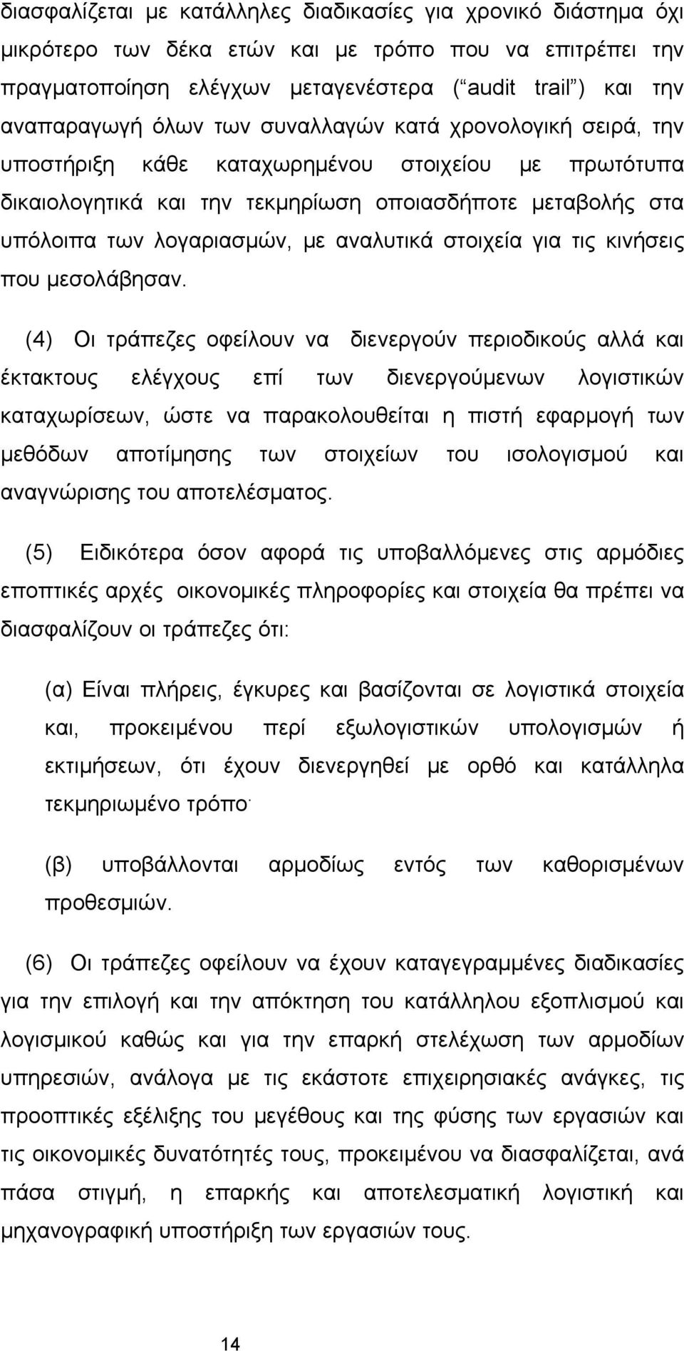 αναλυτικά στοιχεία για τις κινήσεις που μεσολάβησαν.