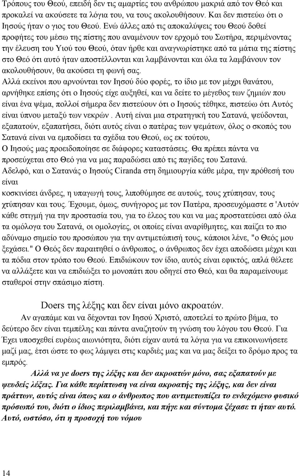 πίστης στο Θεό ότι αυτό ήταν αποστέλλονται και λαµβάνονται και όλα τα λαµβάνουν τον ακολουθήσουν, θα ακούσει τη φωνή σας.