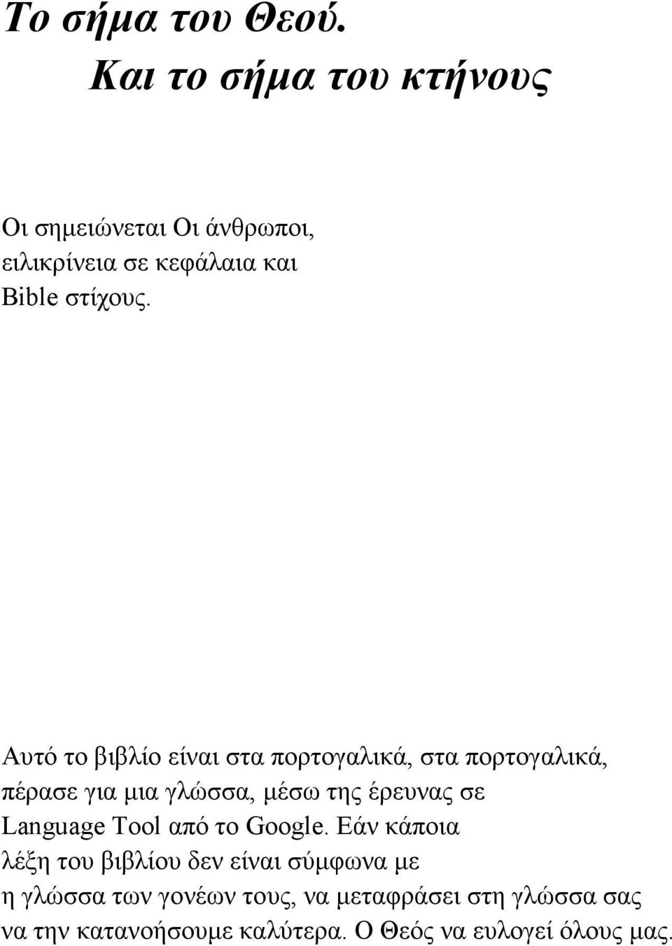 Αυτό το βιβλίο είναι στα πορτογαλικά, στα πορτογαλικά, πέρασε για µια γλώσσα, µέσω της έρευνας σε