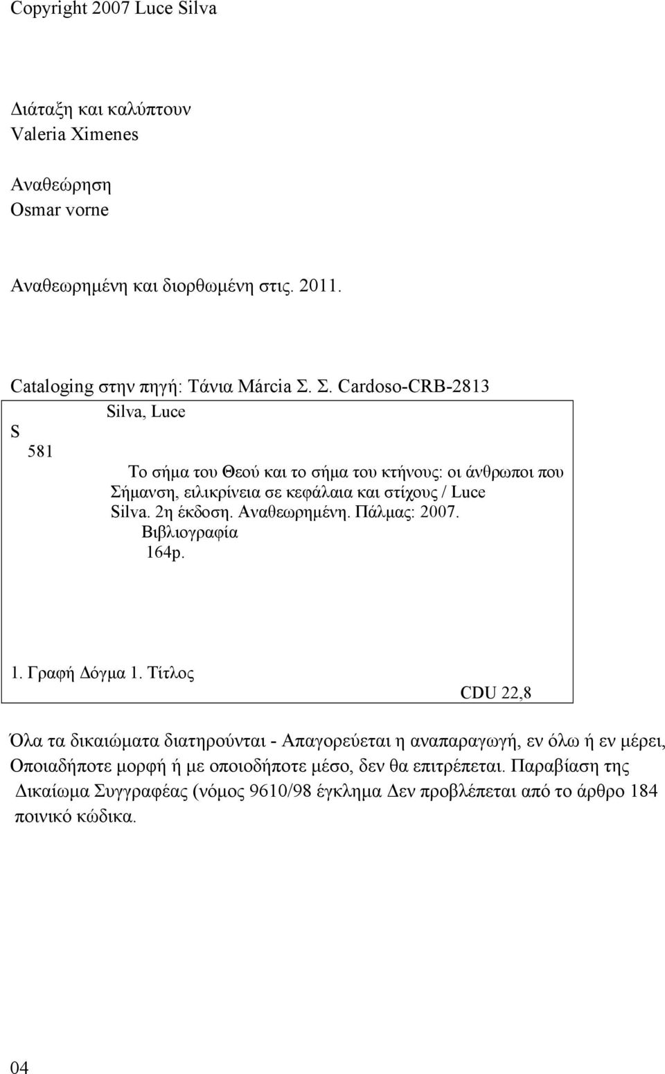 Αναθεωρηµένη. Πάλµας: 2007. Βιβλιογραφία 164p. 1. Γραφή όγµα 1.