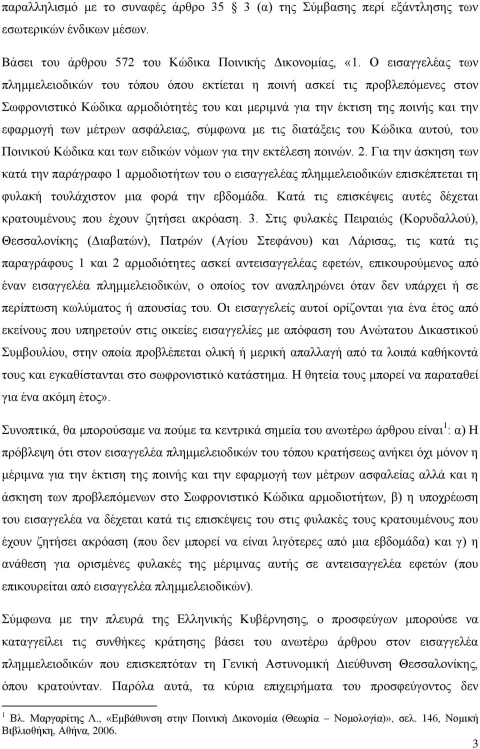 ασφάλειας, σύμφωνα με τις διατάξεις του Κώδικα αυτού, του Ποινικού Κώδικα και των ειδικών νόμων για την εκτέλεση ποινών. 2.