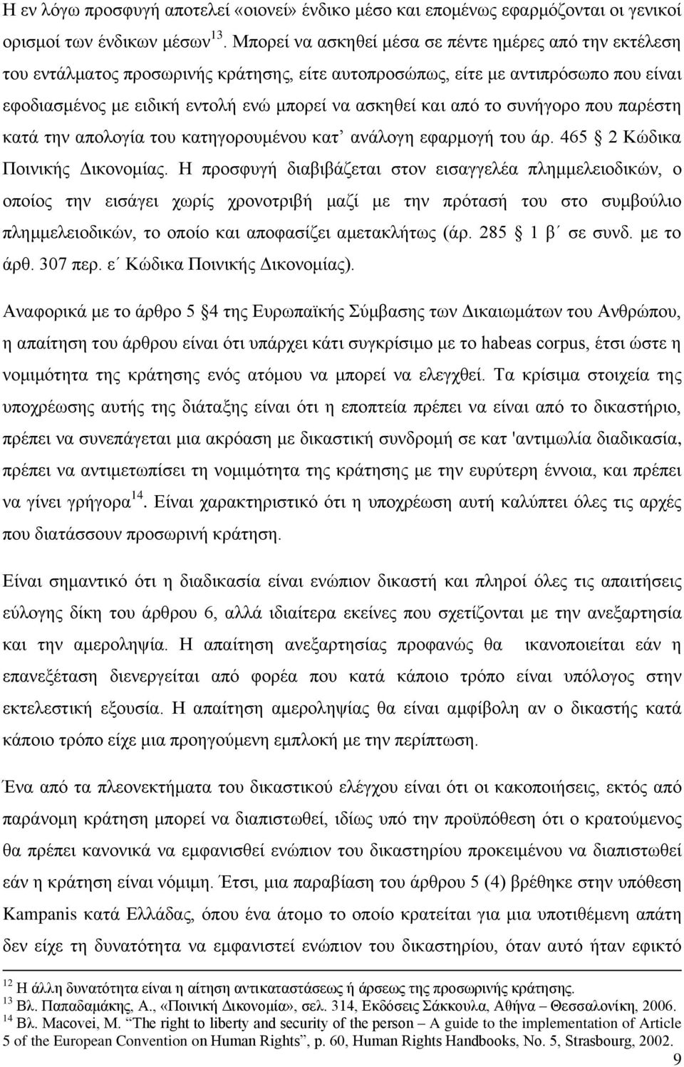 από το συνήγορο που παρέστη κατά την απολογία του κατηγορουμένου κατ ανάλογη εφαρμογή του άρ. 465 2 Κώδικα Ποινικής Δικονομίας.