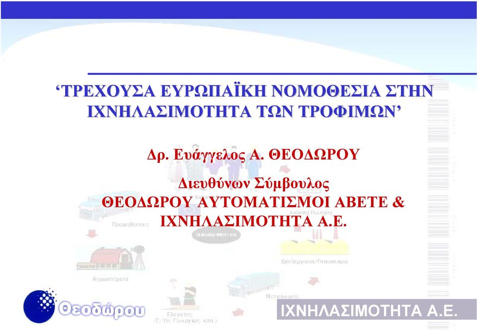 Ευάγγελος Α.