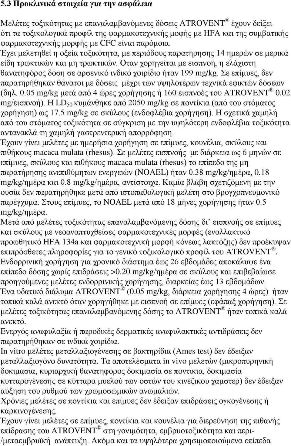 Όταν χορηγείται με εισπνοή, η ελάχιστη θανατηφόρος δόση σε αρσενικό ινδικό χοιρίδιο ήταν 199 mg/kg. Σε επίμυες, δεν παρατηρήθηκαν θάνατοι με δόσεις μέχρι των υψηλοτέρων τεχνικά εφικτών δόσεων (δηλ. 0.