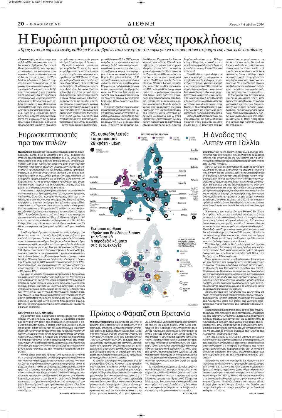 Κάτω από αυτόν τον τίτλο, το κύριο άρθρο του βρετανικού Guardian σχολίαζε, την περασμένη Δευτέρα, τα ευρήματα πρόσφατων δημοσκοπήσεων για την κρίσιμη αναμέτρηση της 25ης Μαΐου.