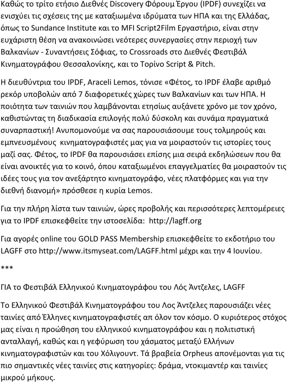 Τορίνο Script & Pitch. Η διευθύντρια του ΙPDF, Araceli Lemos, τόνισε «Φέτος, το IPDF έλαβε αριθμό ρεκόρ υποβολών από 7 διαφορετικές χώρες των Βαλκανίων και των ΗΠΑ.