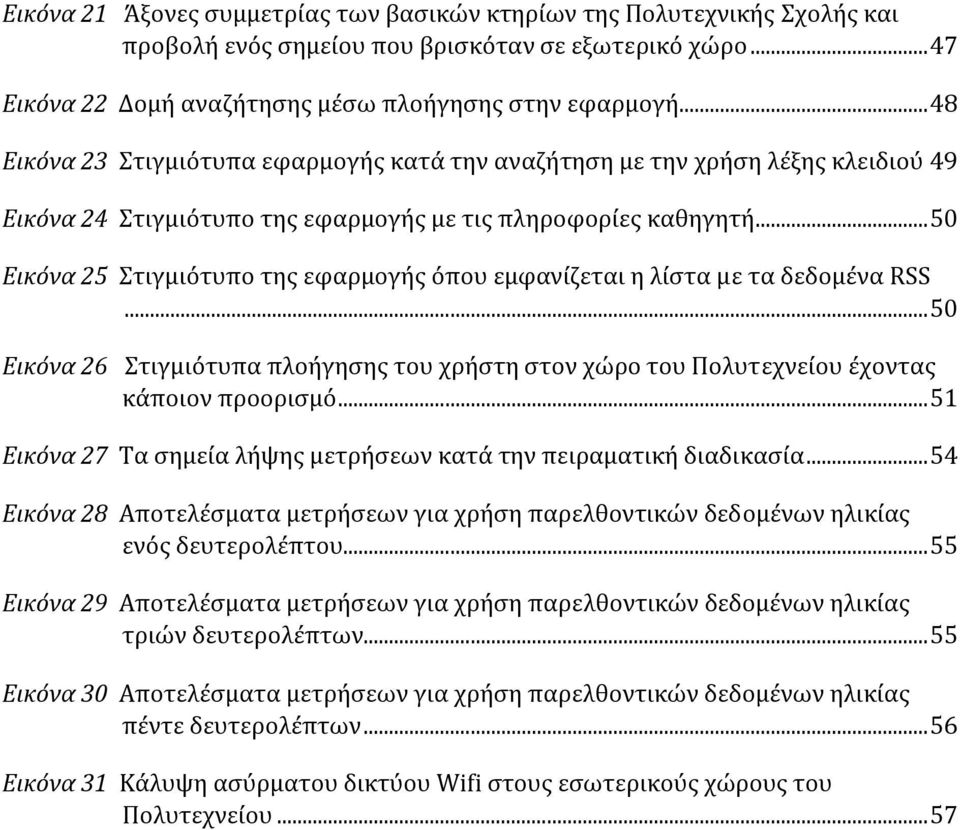 .. 50 Εικόνα 25 Στιγμιότυπο της εφαρμογής όπου εμφανίζεται η λίστα με τα δεδομένα RSS... 50 Εικόνα 26 Στιγμιότυπα πλοήγησης του χρήστη στον χώρο του Πολυτεχνείου έχοντας κάποιον προορισμό.