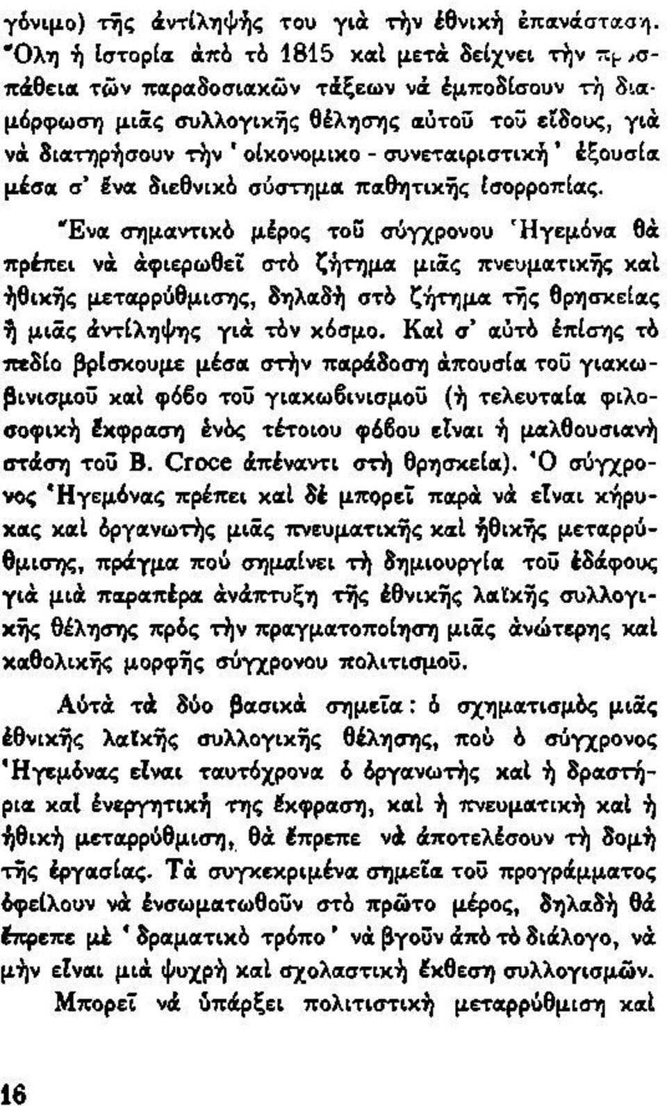 συνεταιριστική έξουσία μέσα σ Ινα διεθνικό σύστημα παθητικής ισορροπίας.