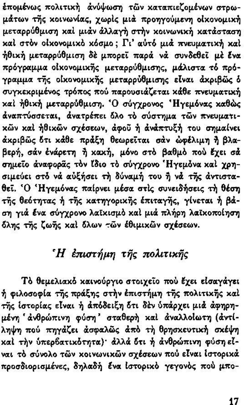 παρουσιάζεται κάθε πνευματική καί ηθική μεταρρύθμιση.