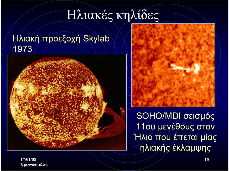 σεισμός 11ου μεγέθους στον