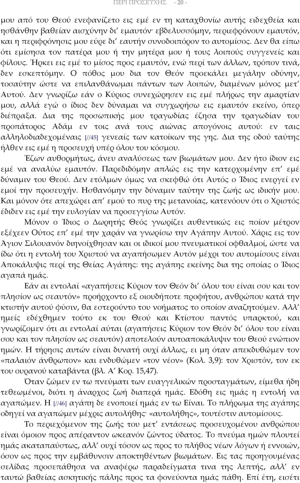 Ήρκει εις εμέ το μίσος προς εμαυτόν, ενώ περί των άλλων, τρόπον τινά, δεν εσκεπτόμην.