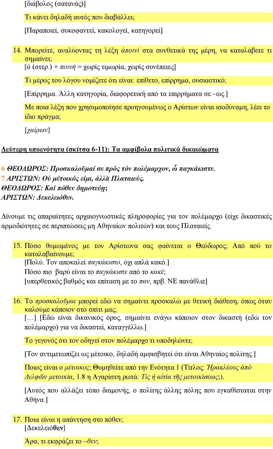 ) + ποινή = χωρίς τιμωρία, χωρίς συνέπειες] Τι μέρος του λόγου νομίζετε ότι είναι: επίθετο, επίρρημα, ουσιαστικό; [Επίρρημα. Άλλη κατηγορία, διαφορετική από τα επιρρήματα σε ως.