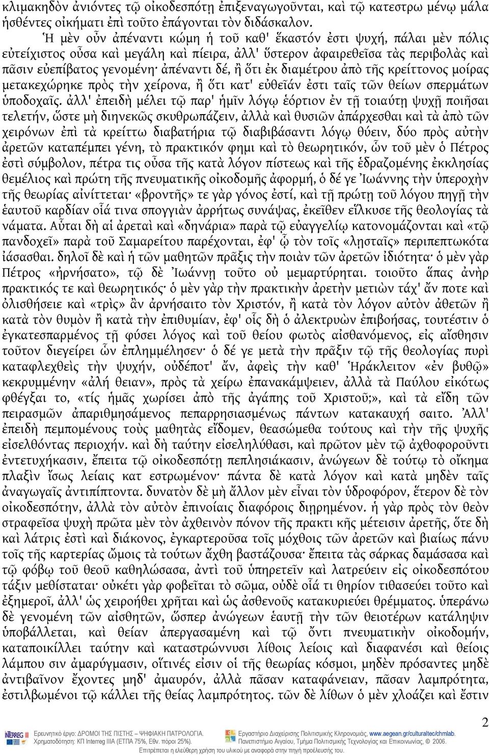 ἐκ διαμέτρου ἀπὸ τῆς κρείττονος μοίρας μετακεχώρηκε πρὸς τὴν χείρονα, ἢ ὅτι κατ' εὐθεῖάν ἐστι ταῖς τῶν θείων σπερμάτων ὑποδοχαῖς.