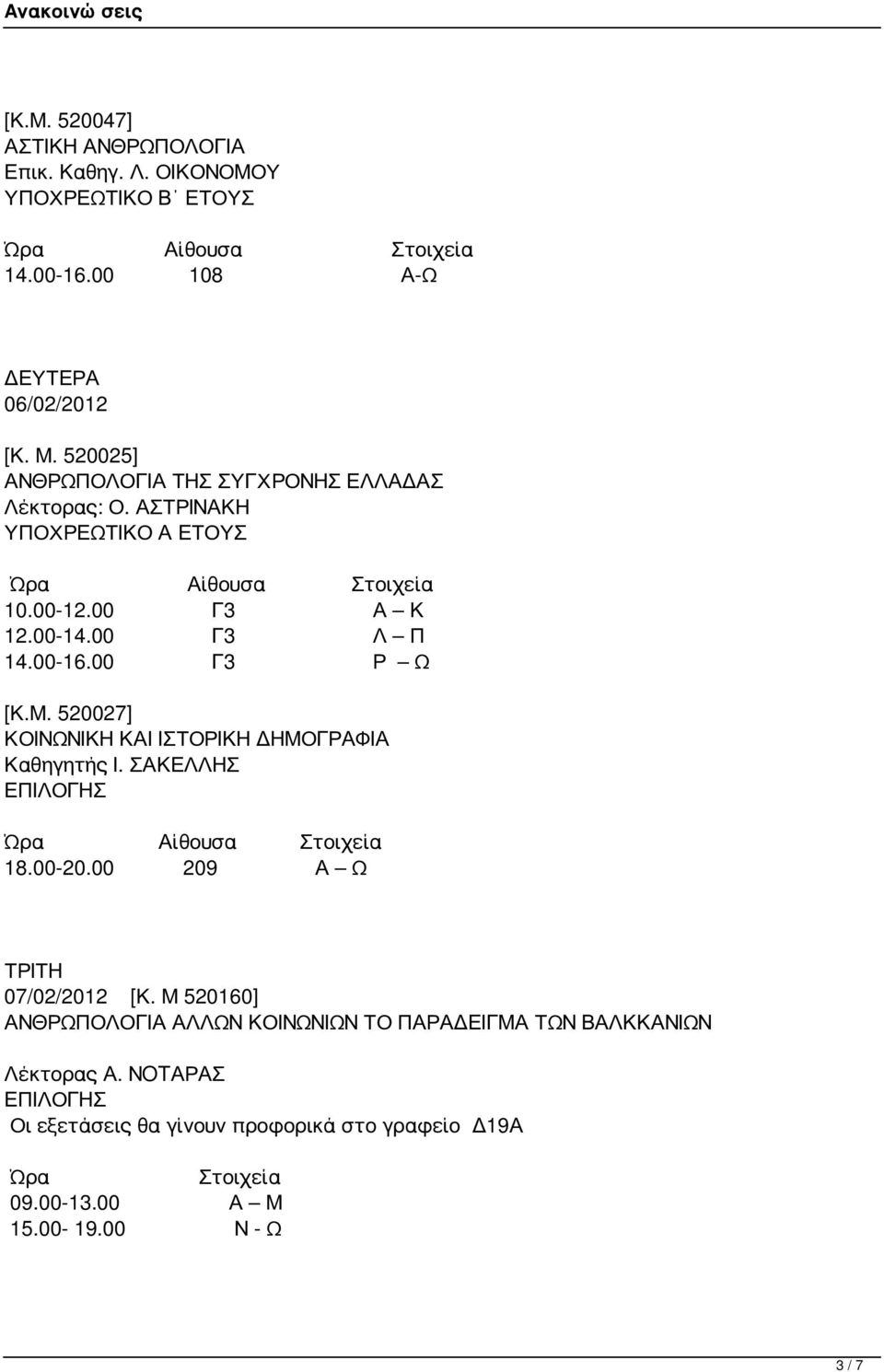 00 Γ3 Ρ Ω [Κ.Μ. 520027] ΚΟΙΝΩΝΙΚΗ ΚΑΙ ΙΣΤΟΡΙΚΗ ΔΗΜΟΓΡΑΦΙΑ Καθηγητής Ι. ΣΑΚΕΛΛΗΣ 18.00-20.00 209 Α Ω ΤΡΙΤΗ 07/02/2012 [Κ.