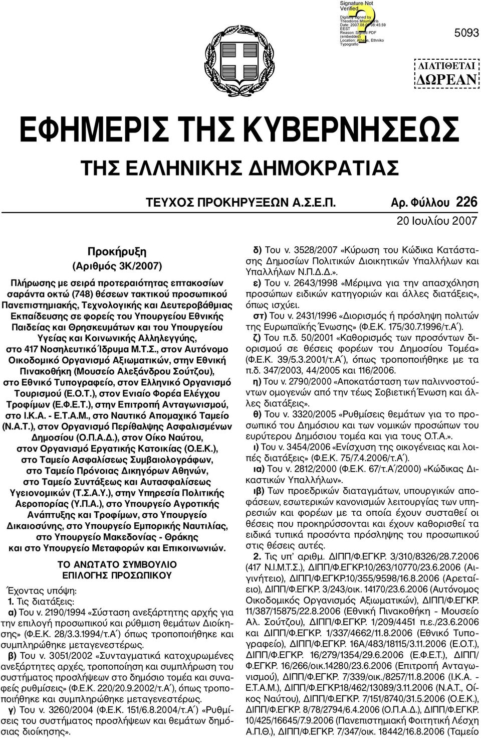 Εκπαίδευσης σε φορείς του Υπουργείου Εθνικής Παιδείας και Θρησκευμάτων και του Υπουργείου Υγείας και Κοινωνικής Αλληλεγγύης, στο 417 Νοσηλευτικό Ίδρυμα Μ.Τ.Σ.