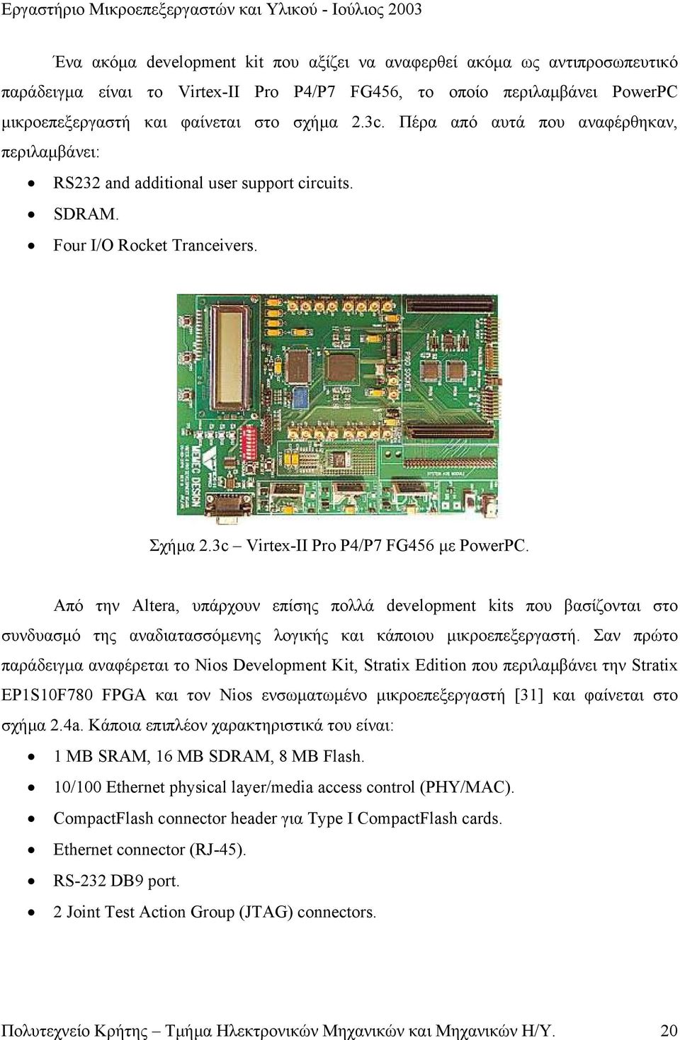 Από την Altera, υπάρχουν επίσης πολλά development kits που βασίζονται στο συνδυασµό της αναδιατασσόµενης λογικής και κάποιου µικροεπεξεργαστή.