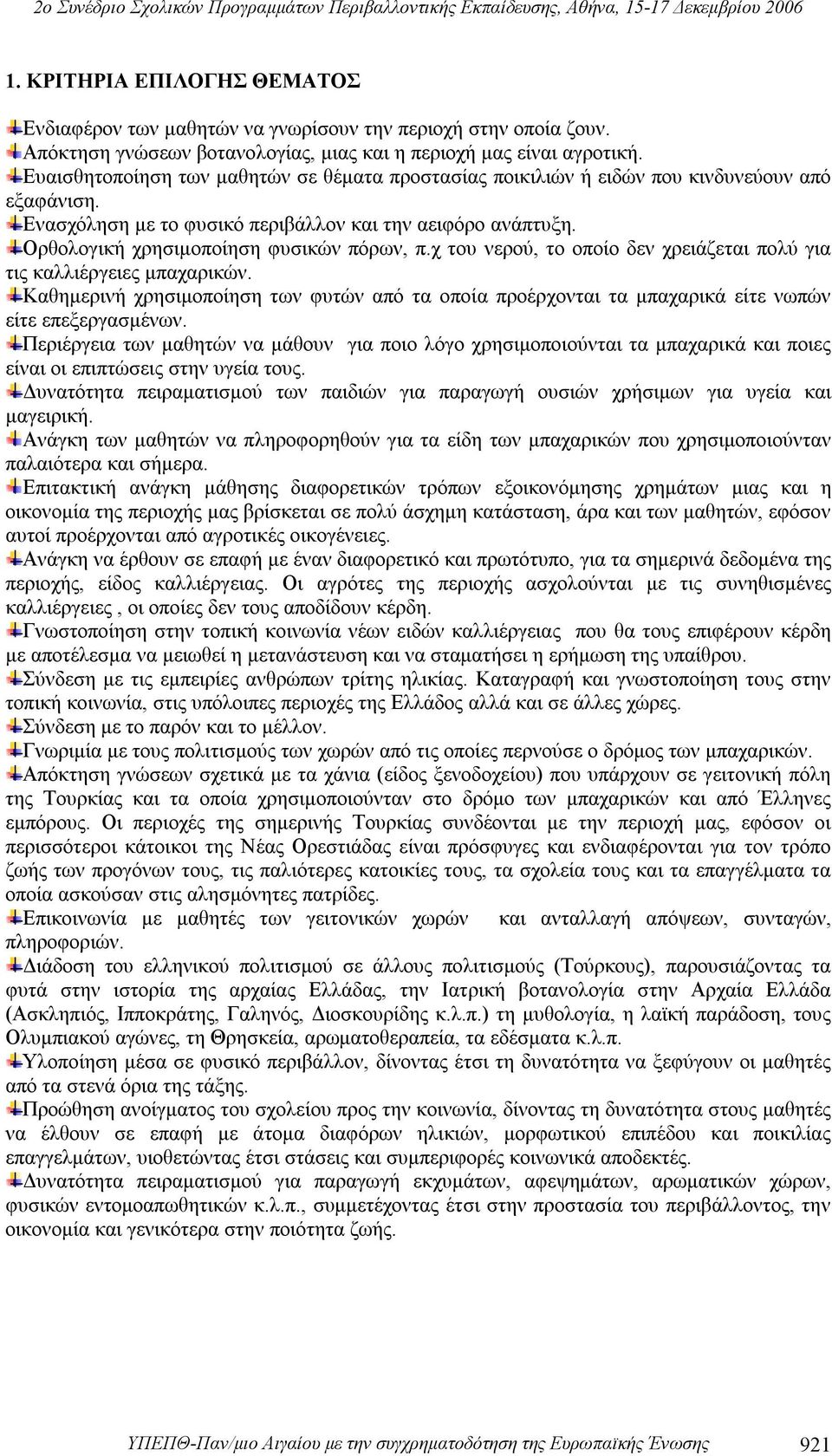 Ορθολογική χρησιμοποίηση φυσικών πόρων, π.χ του νερού, το οποίο δεν χρειάζεται πολύ για τις καλλιέργειες μπαχαρικών.