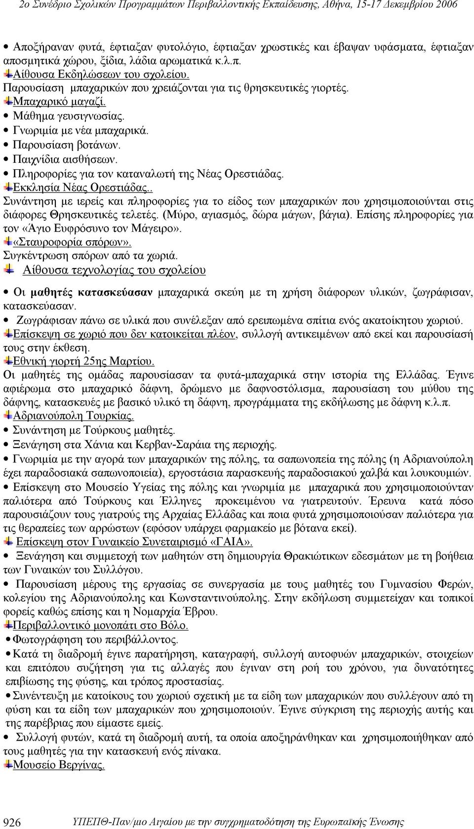 Πληροφορίες για τον καταναλωτή της Νέας Ορεστιάδας. Εκκλησία Νέας Ορεστιάδας.. Συνάντηση με ιερείς και πληροφορίες για το είδος των μπαχαρικών που χρησιμοποιούνται στις διάφορες Θρησκευτικές τελετές.