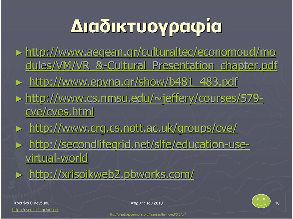 epyna.gr/show/b481_483.pdf http://www.cs.nmsu.edu/~jeffery/courses/579- cve/cves.html http://www.crg.