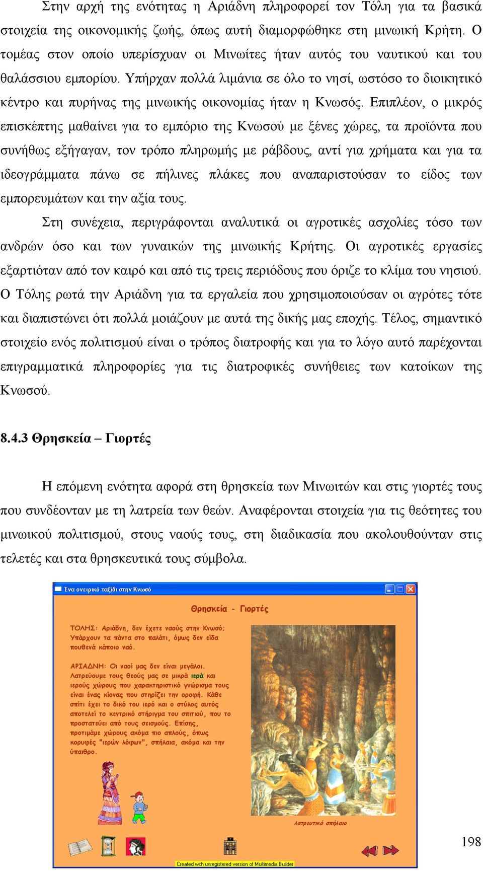 Υπήρχαν πολλά λιµάνια σε όλο το νησί, ωστόσο το διοικητικό κέντρο και πυρήνας της µινωικής οικονοµίας ήταν η Κνωσός.